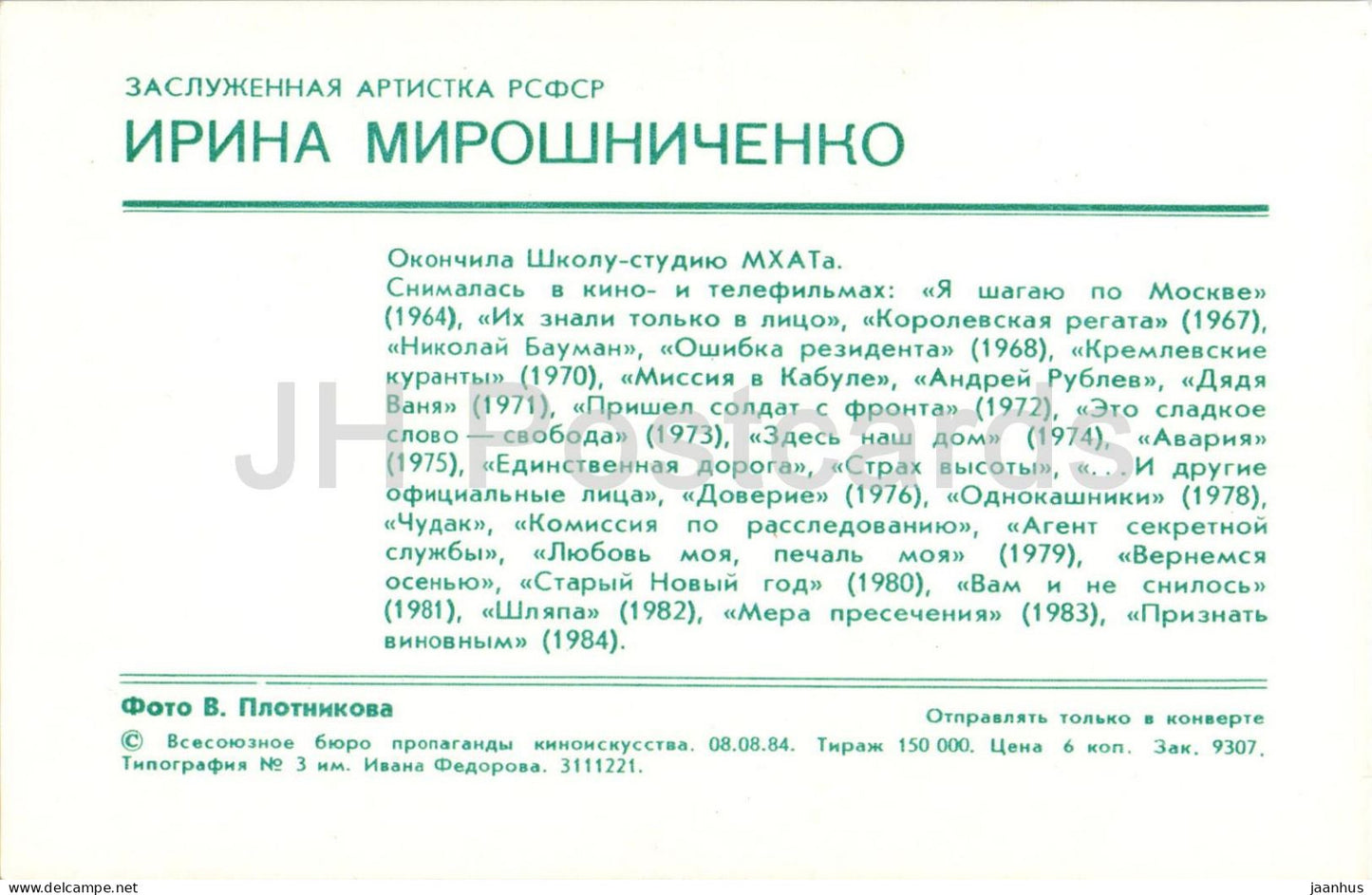 Irina Miroshnichenko - Soviet - Russian actress - 1984 - Russia USSR - unused