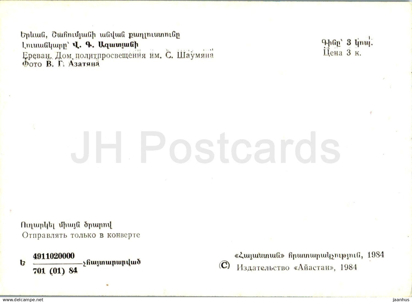 Yerevan - Shaumyan House of Political Education - 1984 - Armenia USSR - unused