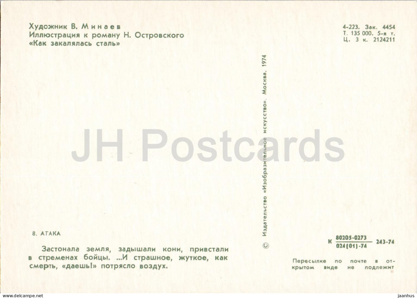 How the Steel Was Tempered by Ostrovsky - Attacking Cavalry - horse - illustration - 1974 - Russia USSR - unused