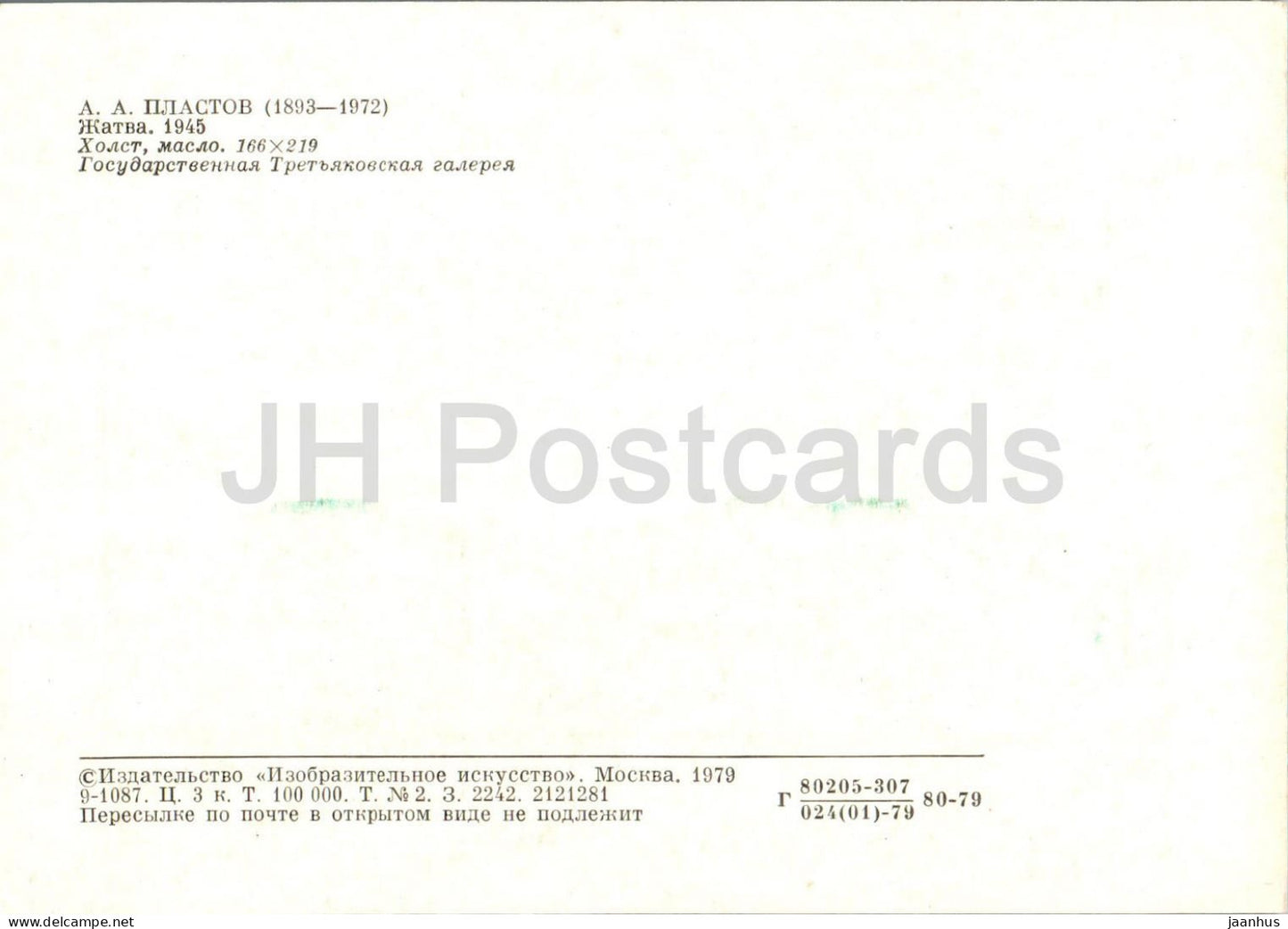 painting by A. Plastov - Harvest - children - old man - Russian art - 1979 - Russia USSR - unused