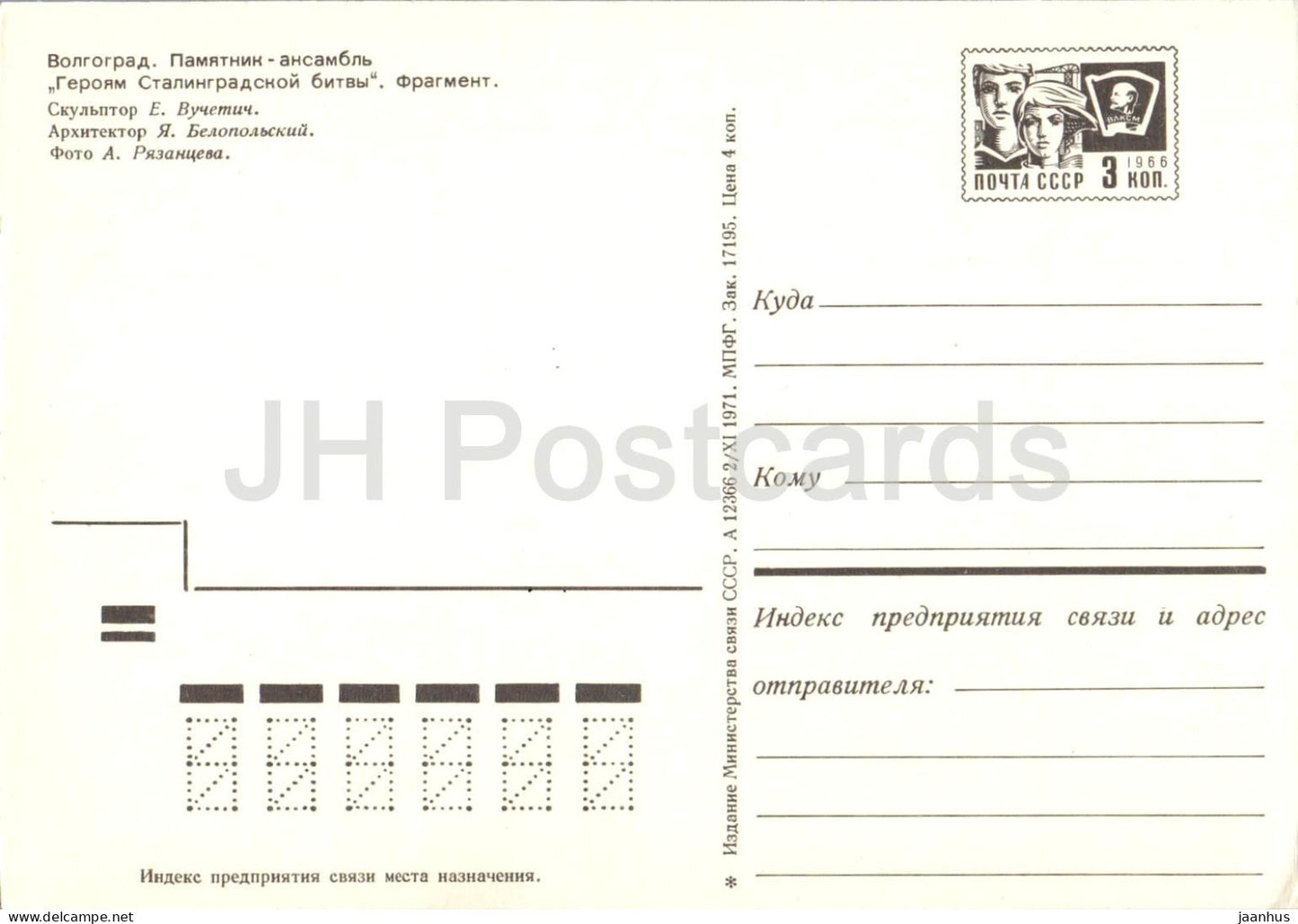 Fragment du monument de Volgograd, ensemble Héros de la bataille de Stalingrad - papier à en-tête postal 1971 - Russie URSS - non utilisé