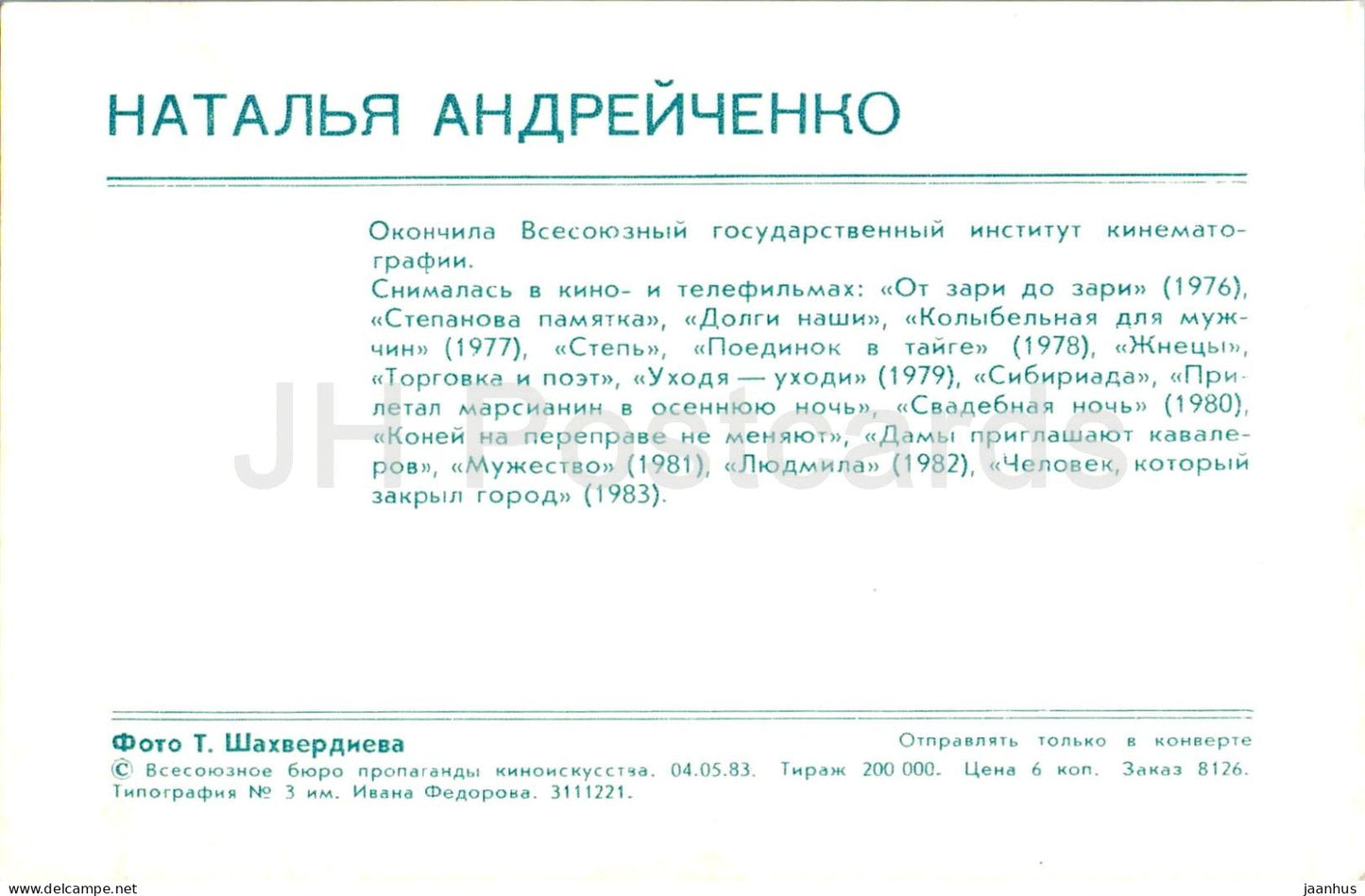 Natalya Andreychenko - Soviet - Russian actress - 1983 - Russia USSR - unused