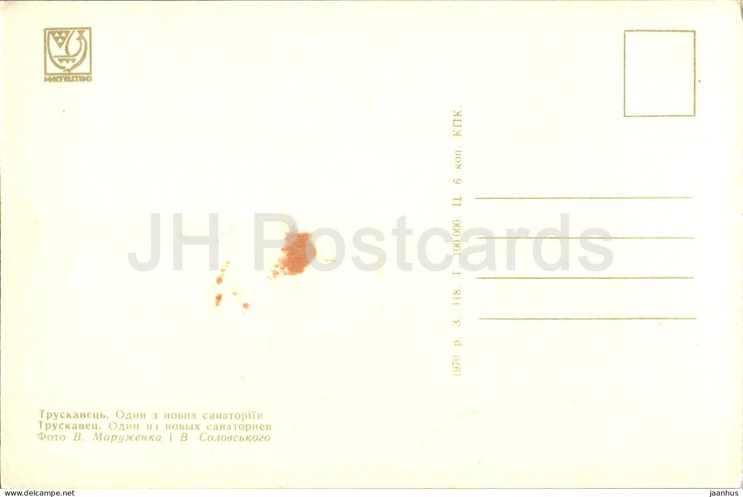 Truskavets – neues Sanatoriumsgebäude – 1970 – Ukraine UdSSR – unbenutzt