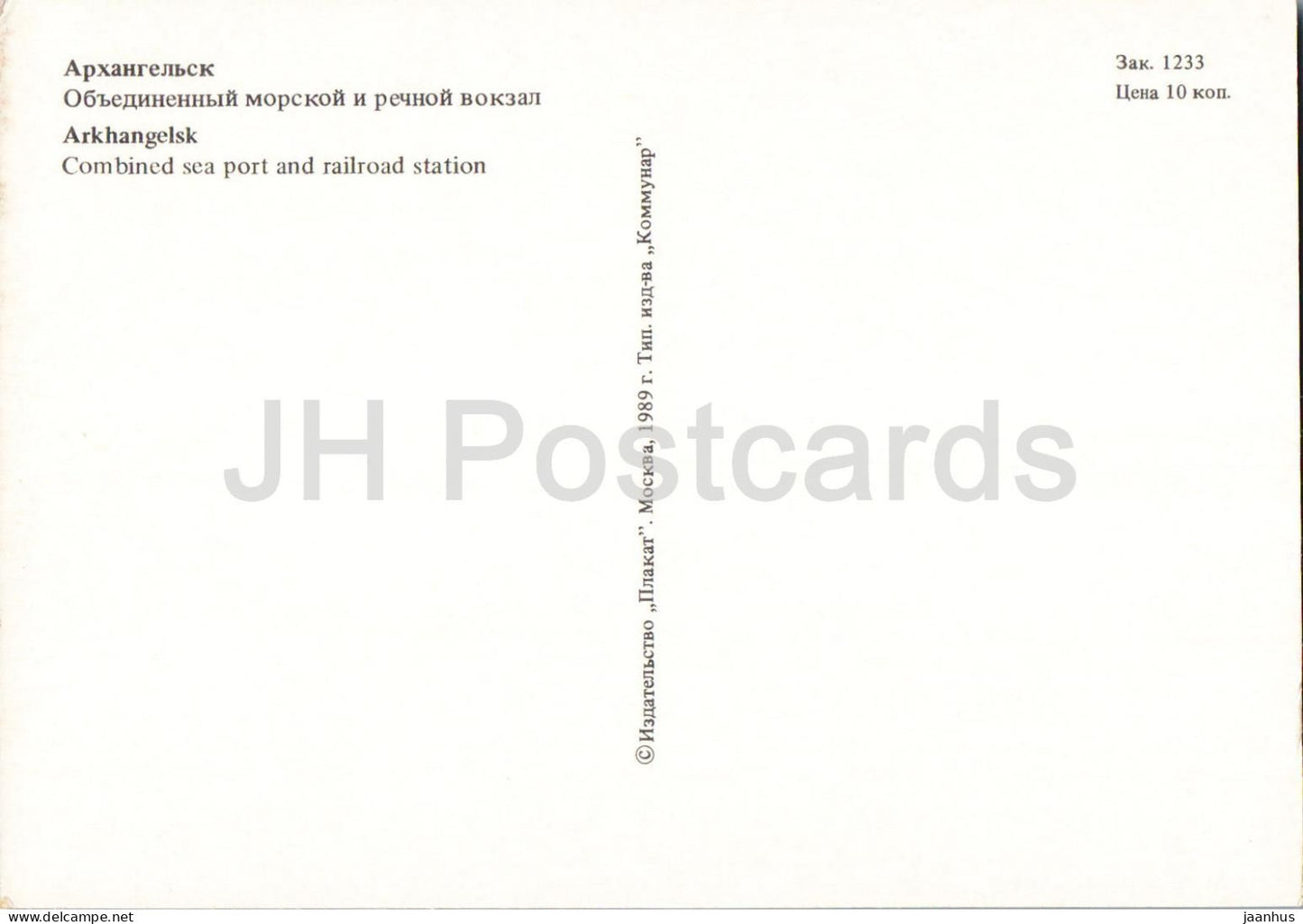 Arkhangelsk - Combined sea port and railroad station - harbour - ship Neman river station - 1989 - Russia USSR - unused