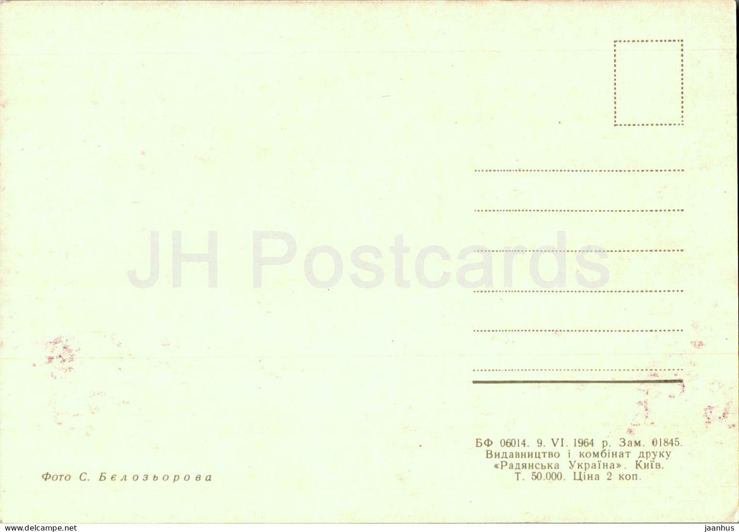 Kiew – Staatliche Schewtschenko-Universität – Auto – 1964 – Ukraine, UdSSR – unbenutzt