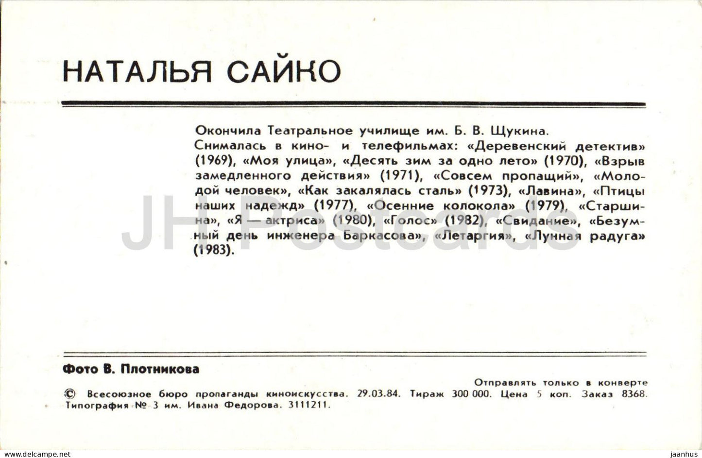 Natalya Sayko - Actrice soviétique russe - 1984 - Russie (URSS) - inutilisée