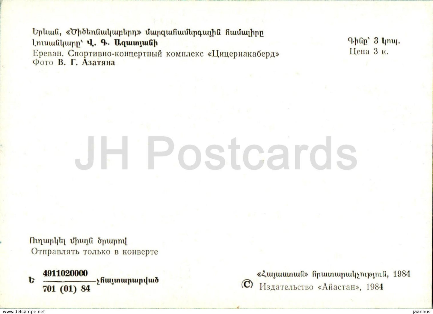 Yerevan - Sports and Concert Complex Tsitsernakaberd - 1984 - Armenia USSR - unused