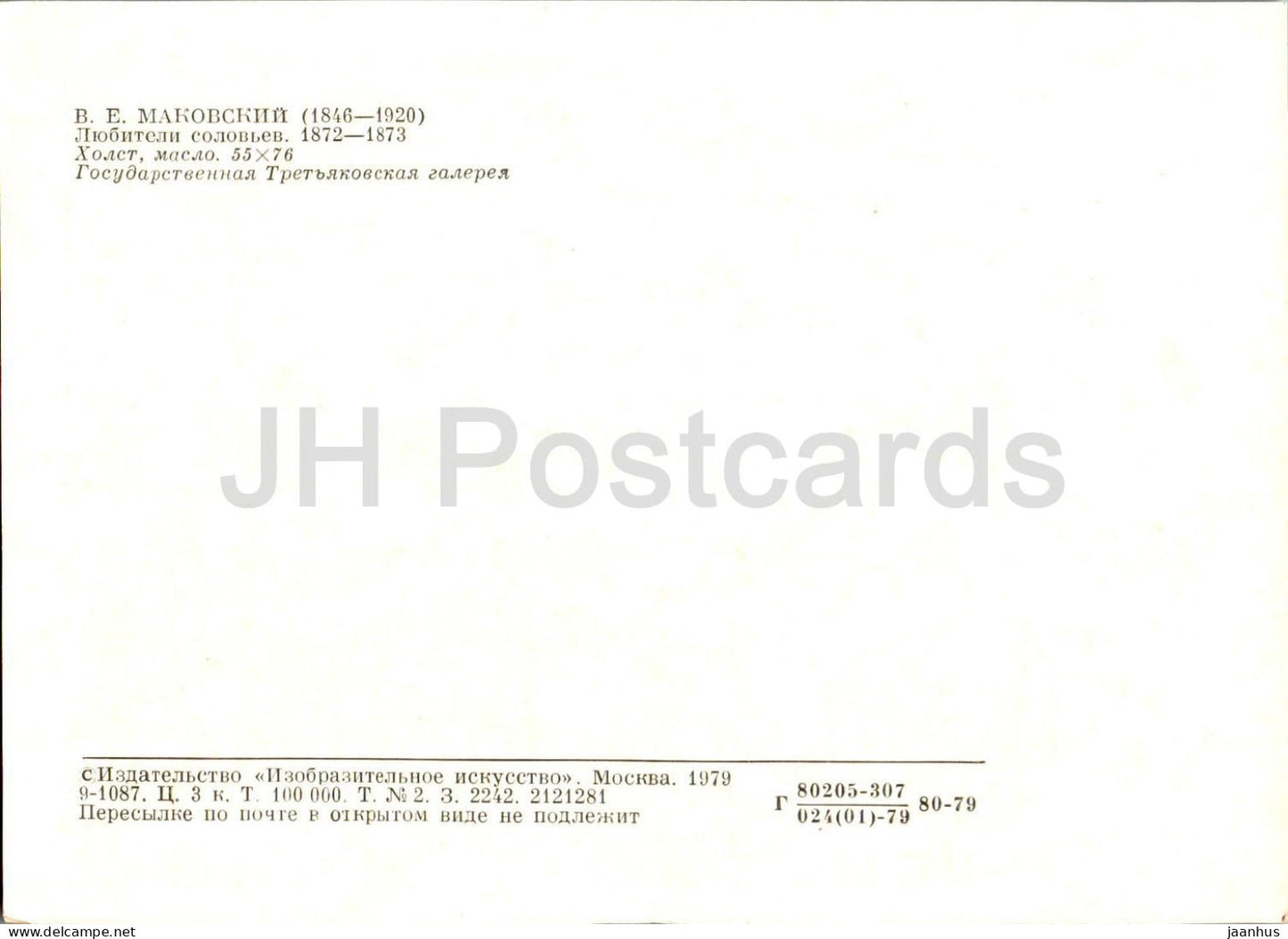 painting by V. Makovsky - Nightingale lovers - samovar - Russian art - 1979 - Russia USSR - unused