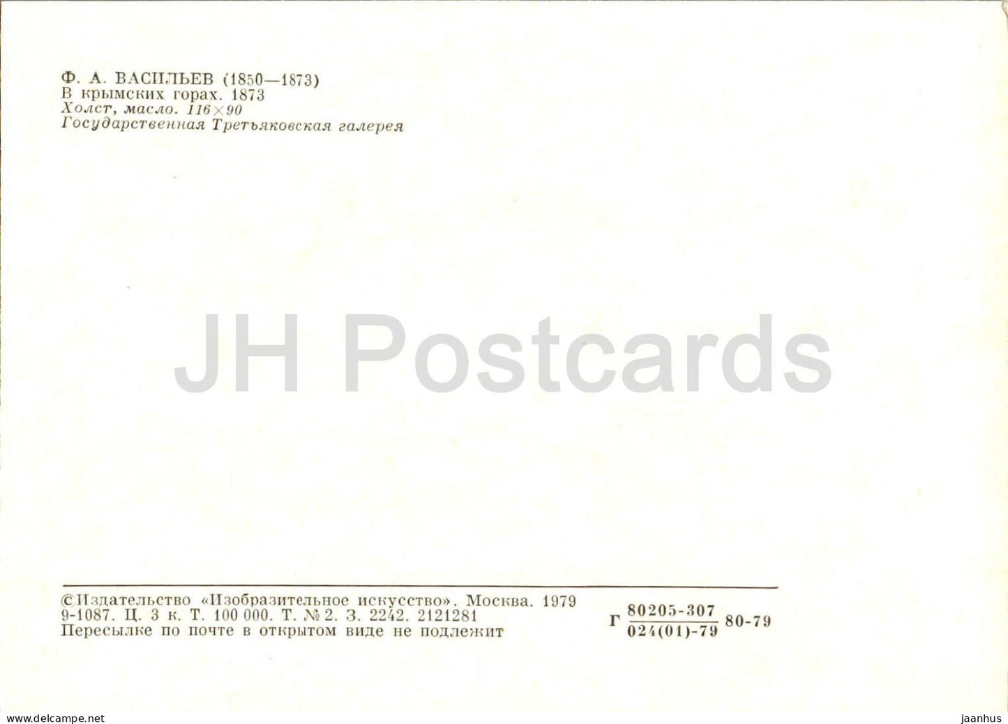 painting by F. Vasilyev - In the Crimean mountains - cow carriage - Russian art - 1979 - Russia USSR - unused