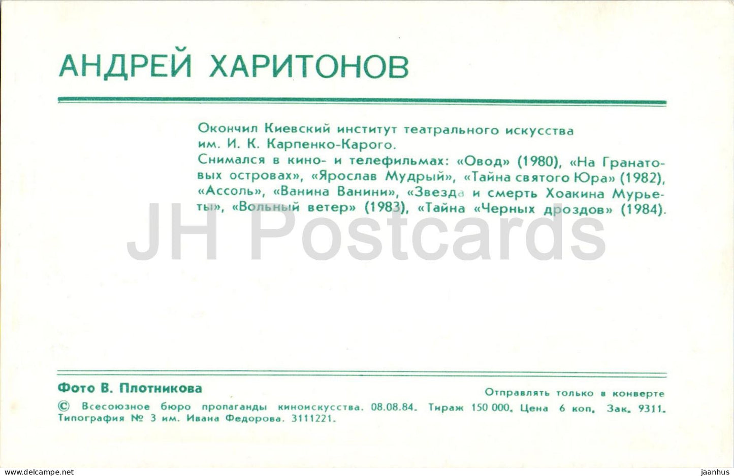 Andrey Kharitonov - Soviet - Russian actor - 1984 - Russia USSR - unused