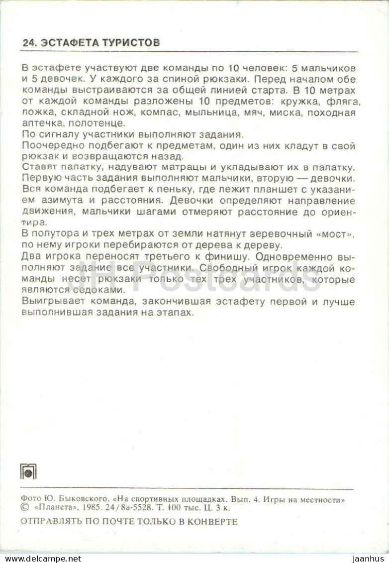 Tourist Relay - Outdoor games - pioneer camping and sport game card - children - 1985 - Russia USSR - unused