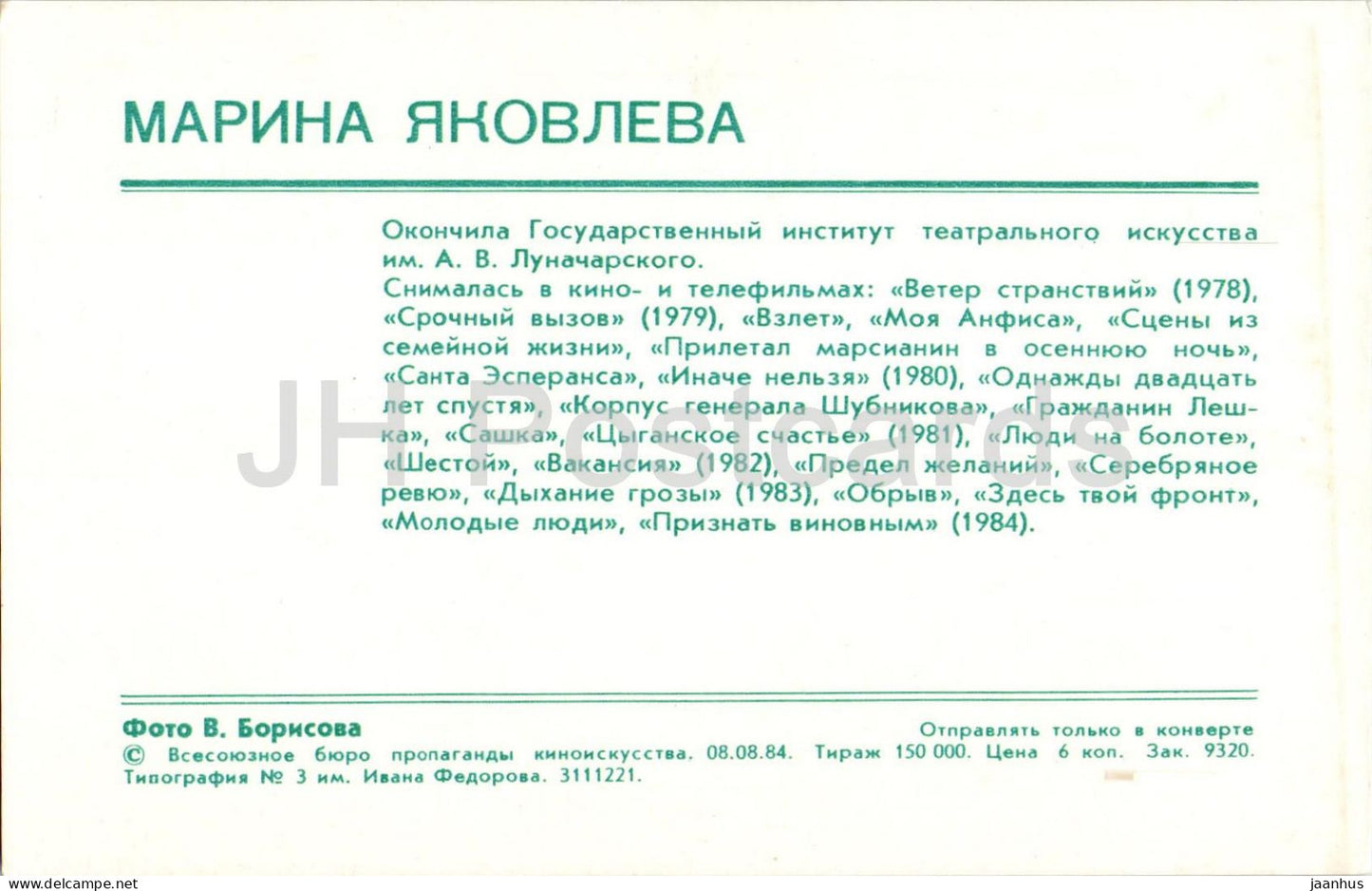 Marina Yakovleva - Soviet - Russian actress - 1984 - Russia USSR - unused