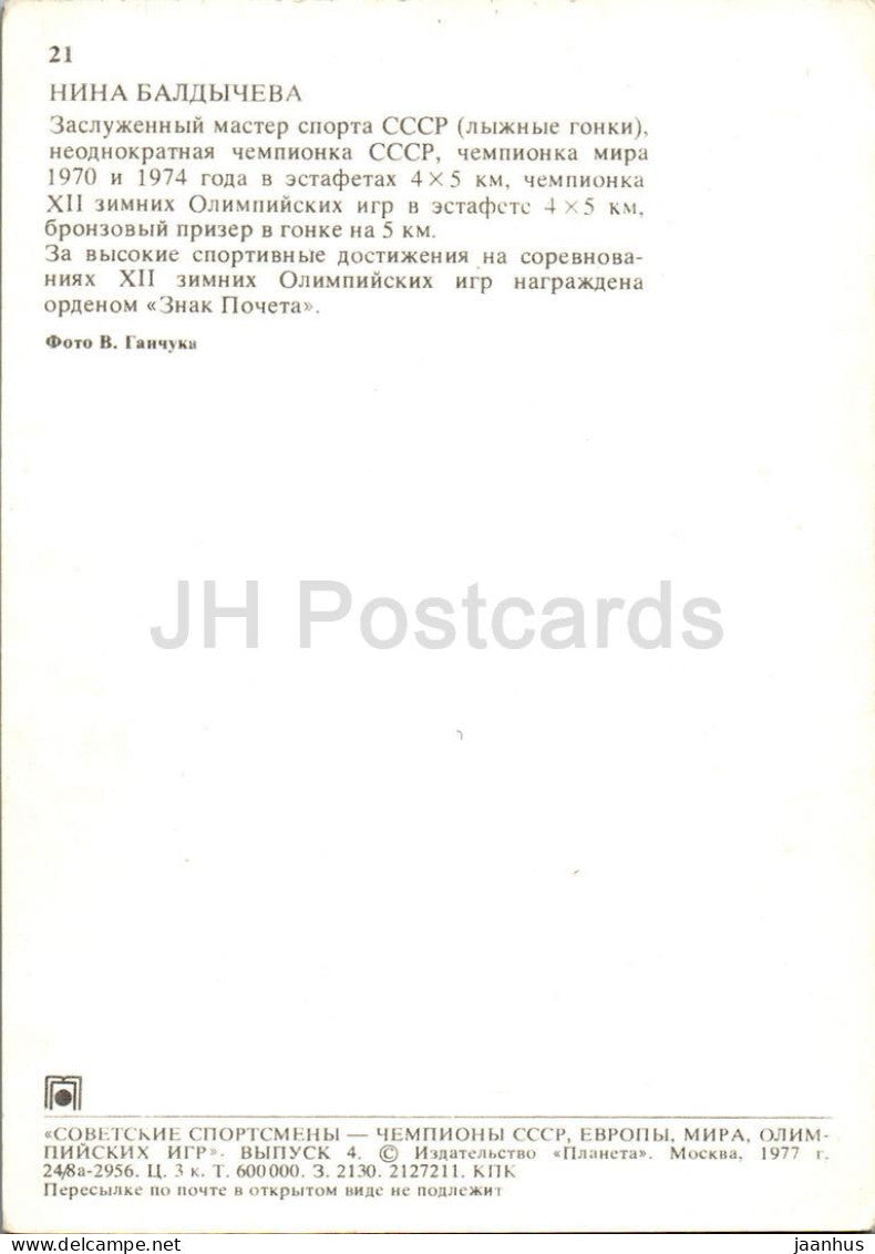 Nina Baldycheva - ski sport - skiing - Innsbruck 1976 - olympic games - 1977 - Russia USSR - unused