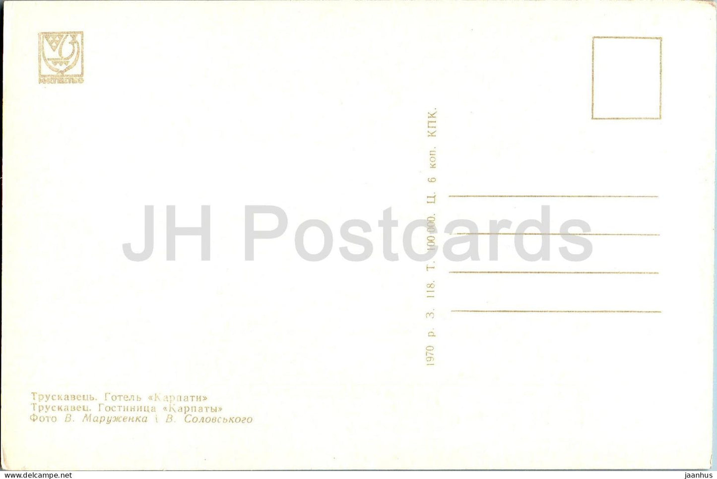 Truskavets - Hotel Karpaty - 1970 - Ukraine UdSSR - unbenutzt