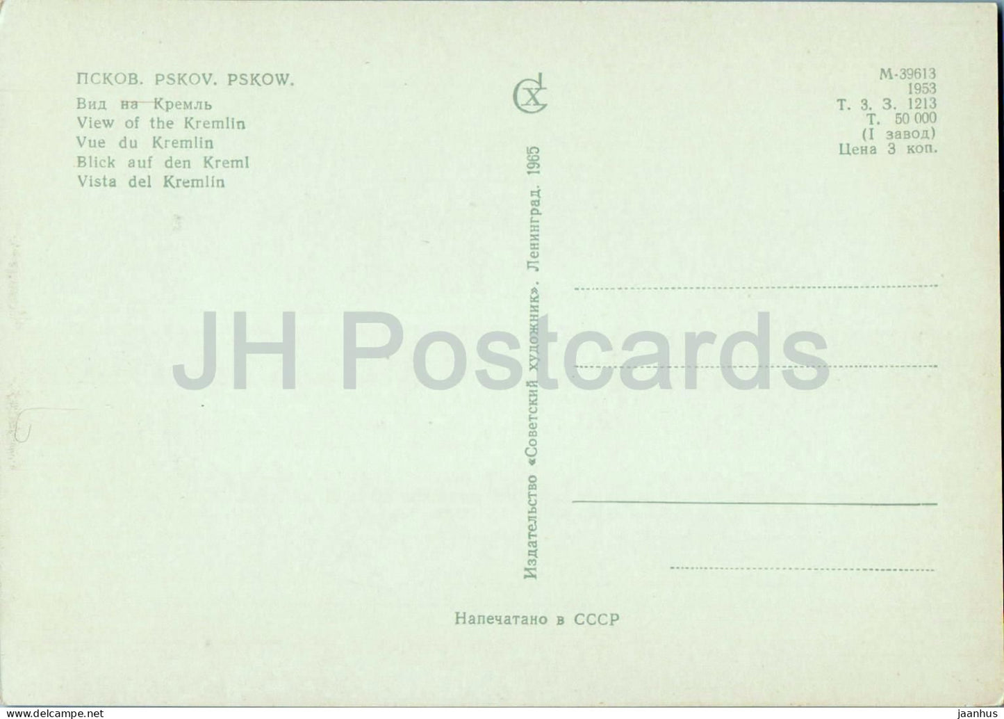 Pskov - View of the Kremlin - 1965 - Russia USSR - unused