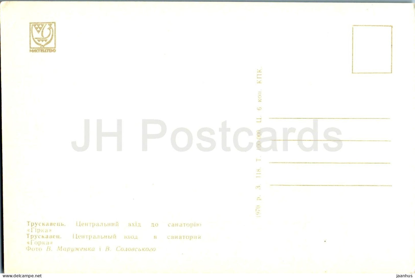 Truskavets – Haupteingang zum Sanatorium Gorka – Auto Moskwitsch – 1970 – Ukraine UdSSR – unbenutzt