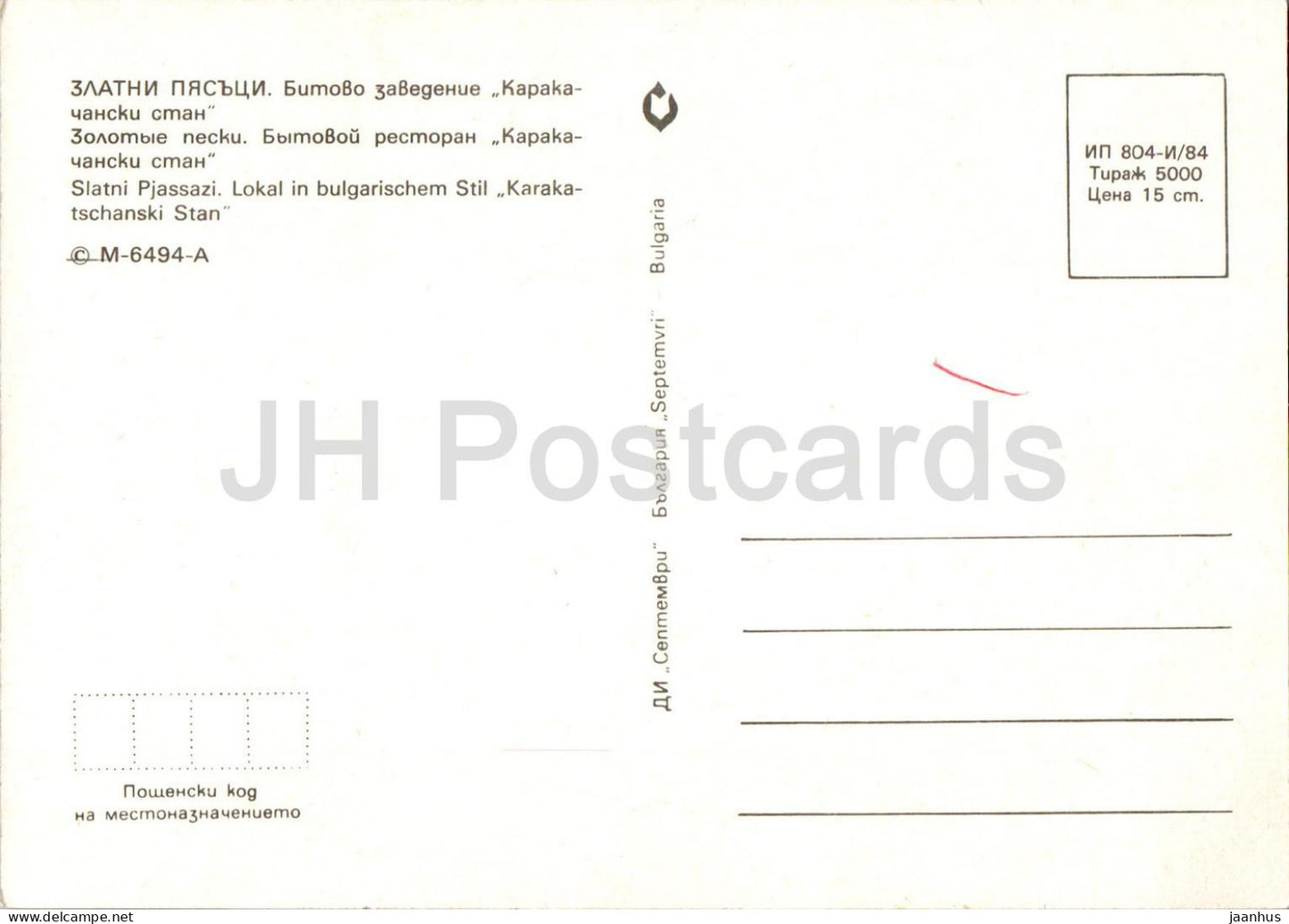 Goldstrand - Restaurant Karakachansky Stan - Tanz - Multiview - Bulgarien - unbenutzt