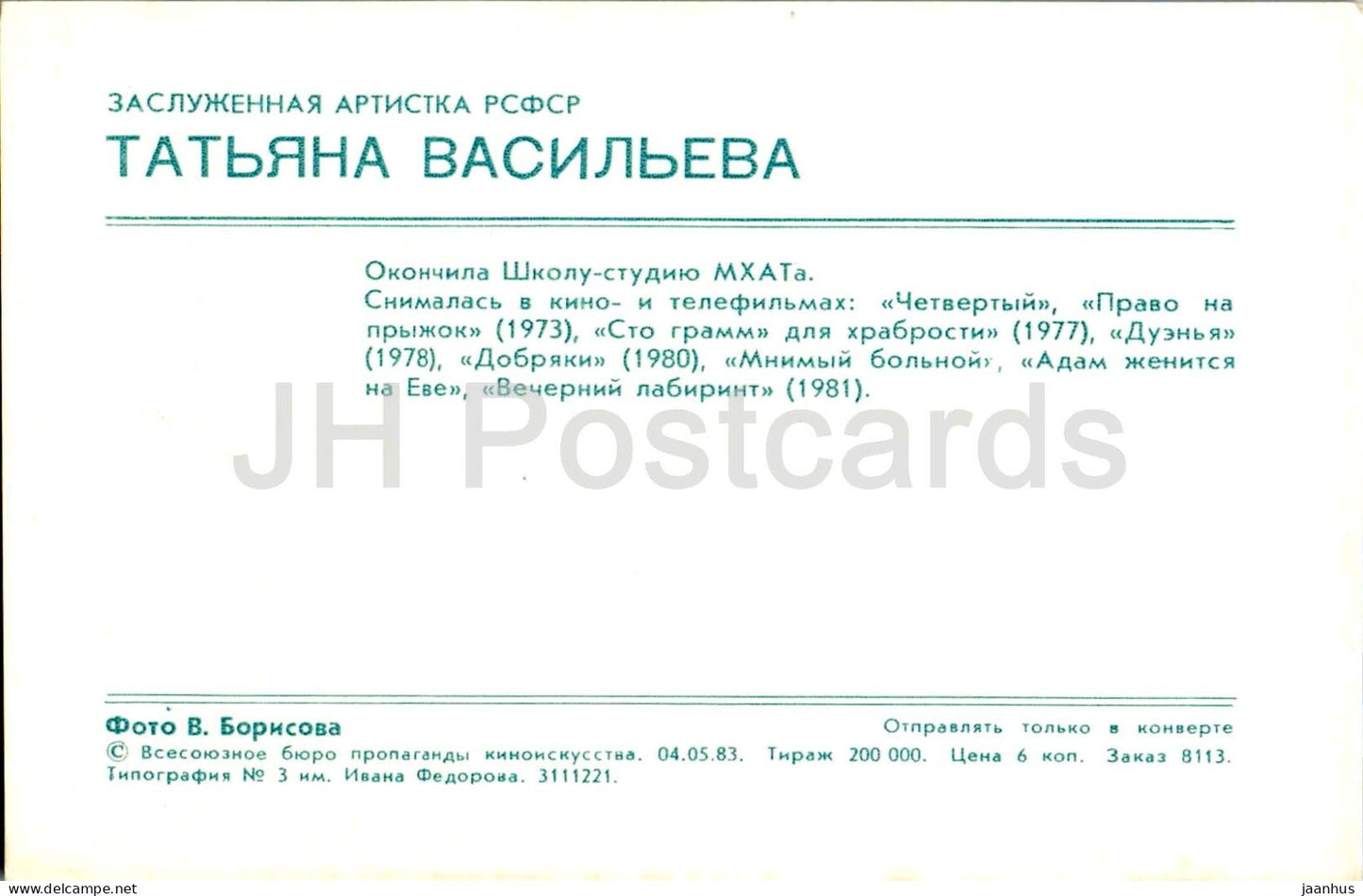 Tatyana Vasilyeva - Soviet - Russian actress - 1983 - Russia USSR - unused