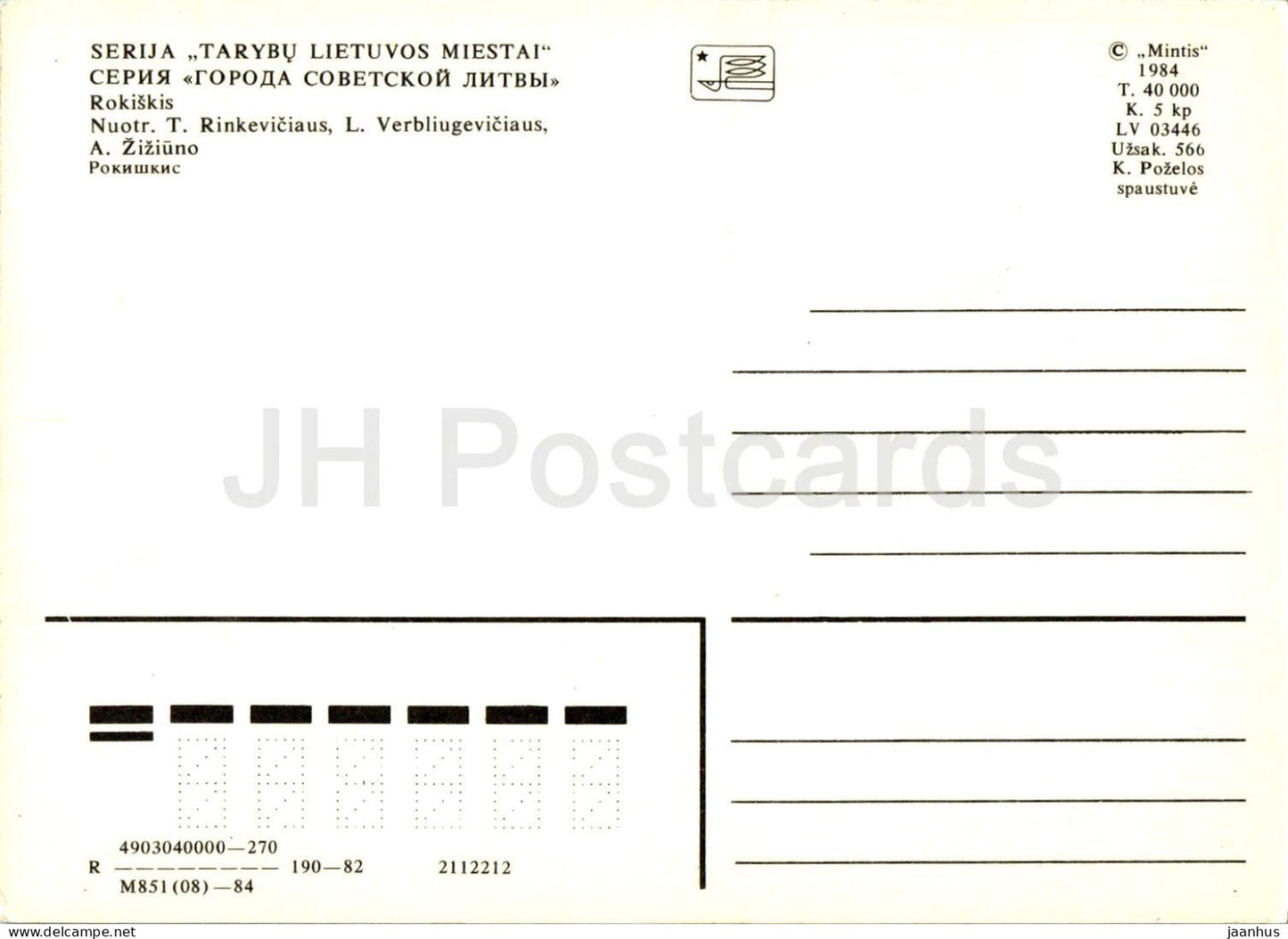 Rokiskis - monument - town view - multiview - 1984 - Lithuania USSR - unused