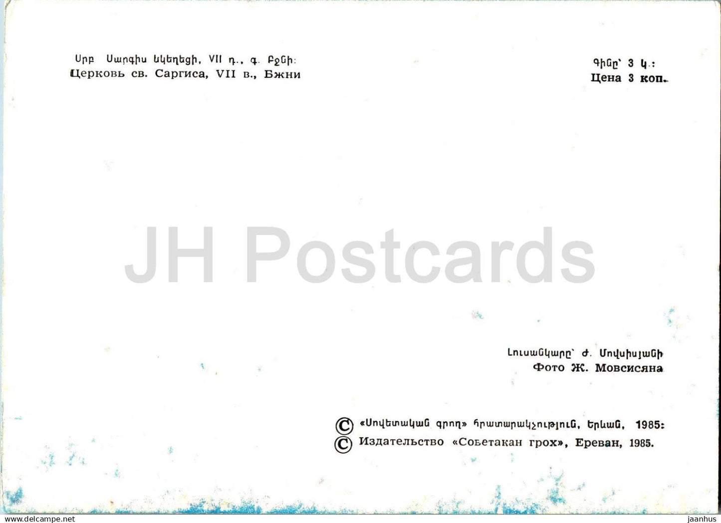 Bjni – Kirche des Heiligen Sargis – Historische Denkmäler Armeniens – 1984 – Armenien UdSSR – unbenutzt