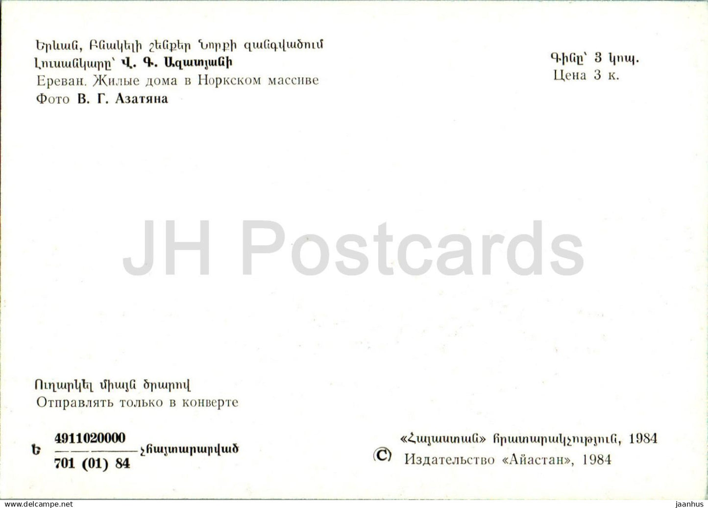 Yerevan - Residential buildings in the Norksky massif - 1984 - Armenia USSR - unused