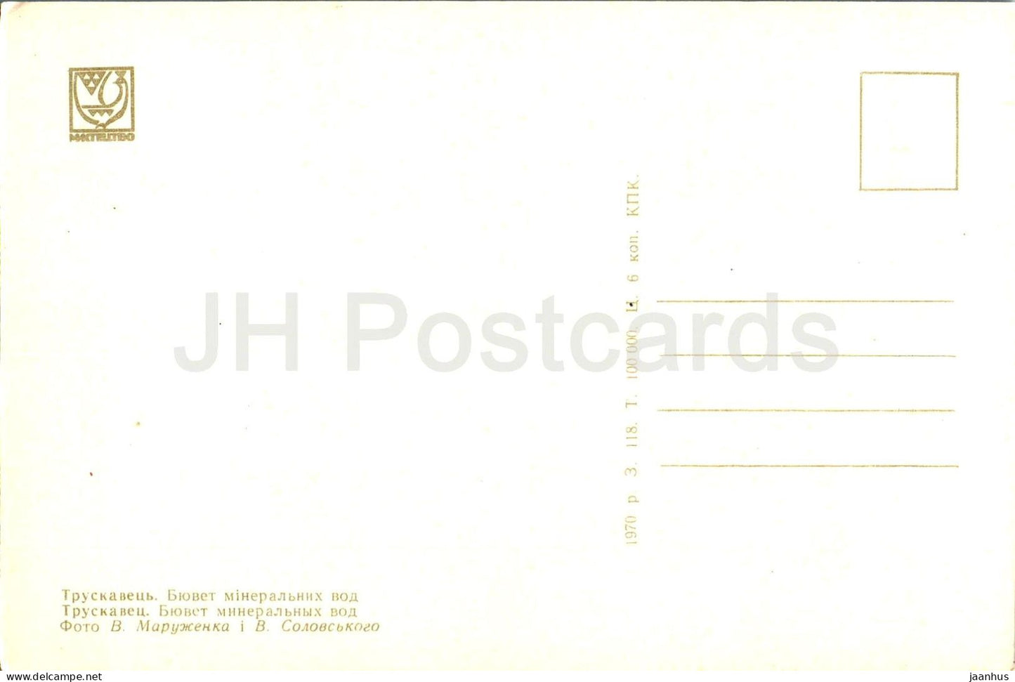 Truskavets - Mineralwasserpumpenraum - 1970 - Ukraine UdSSR - unbenutzt