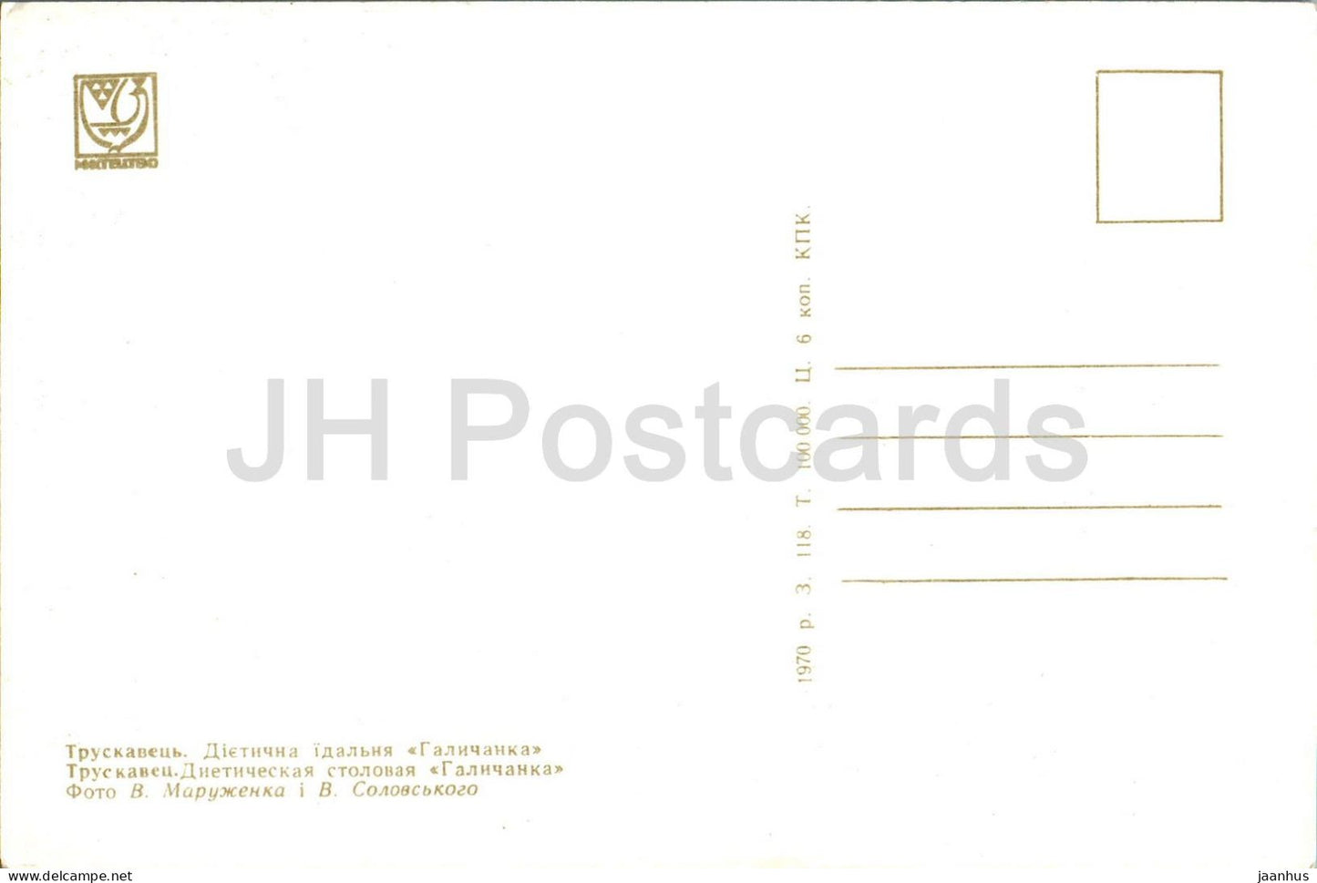 Truskavets - dietary canteen Galichanka - 1970 - Ukraine USSR - unused