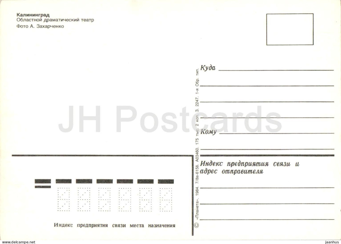 Kaliningrad - Regional Drama Theatre - bus - trolleybus - fountain - 1984 - Russia USSR - unused