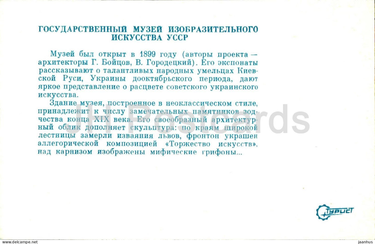 Kiev - Musée d'État d'art - 1979 - Ukraine URSS - inutilisé