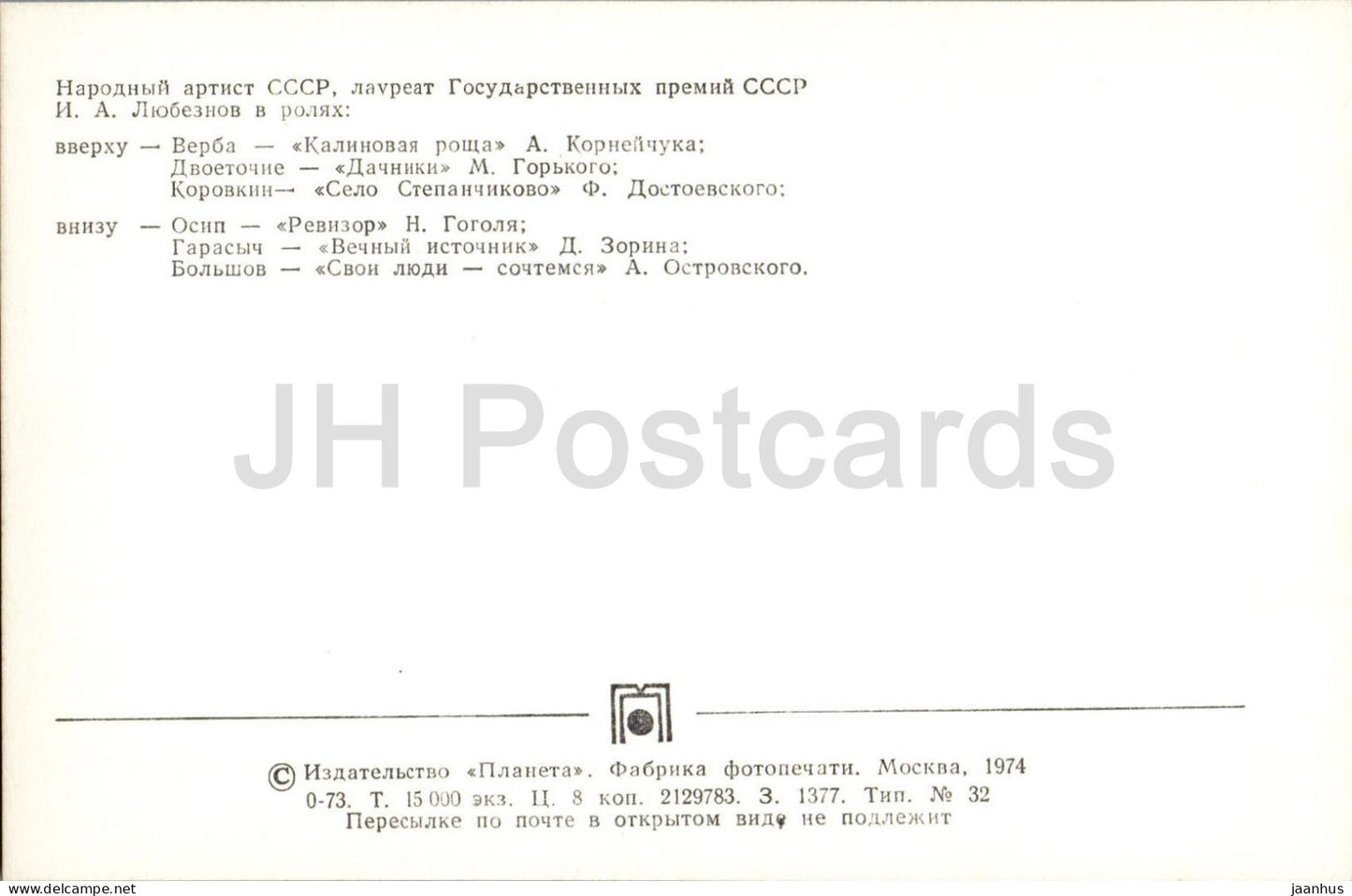 Nikolai Lyubeznov - Russian actor in stage roles - Maly Theatre - 1974 - Russia - USSR - unused