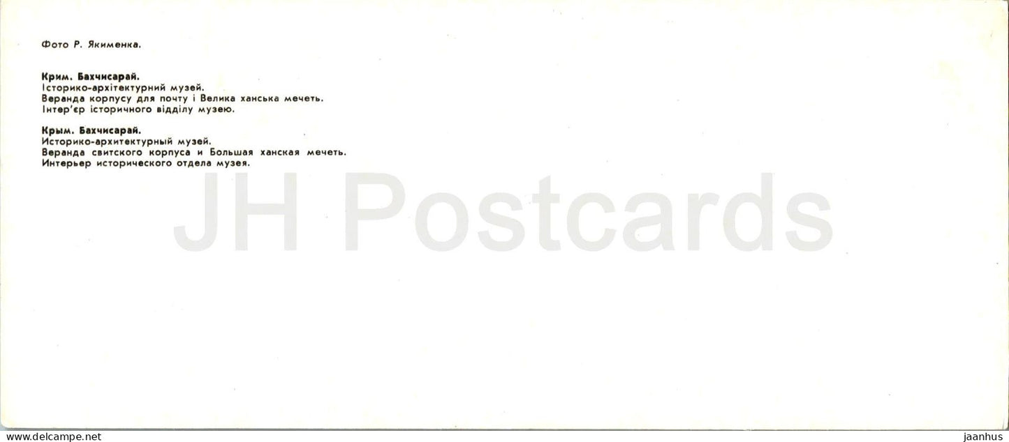 Bakhchysarai - véranda du bâtiment des suites - département historique du musée - 1986 - Ukraine URSS - inutilisé