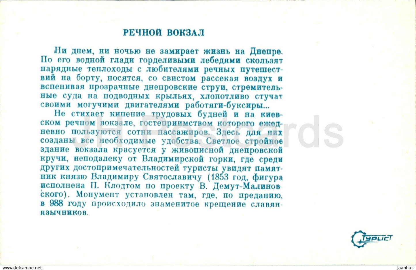 Kiev - Station fluviale - navire - 1979 - Ukraine URSS - inutilisé