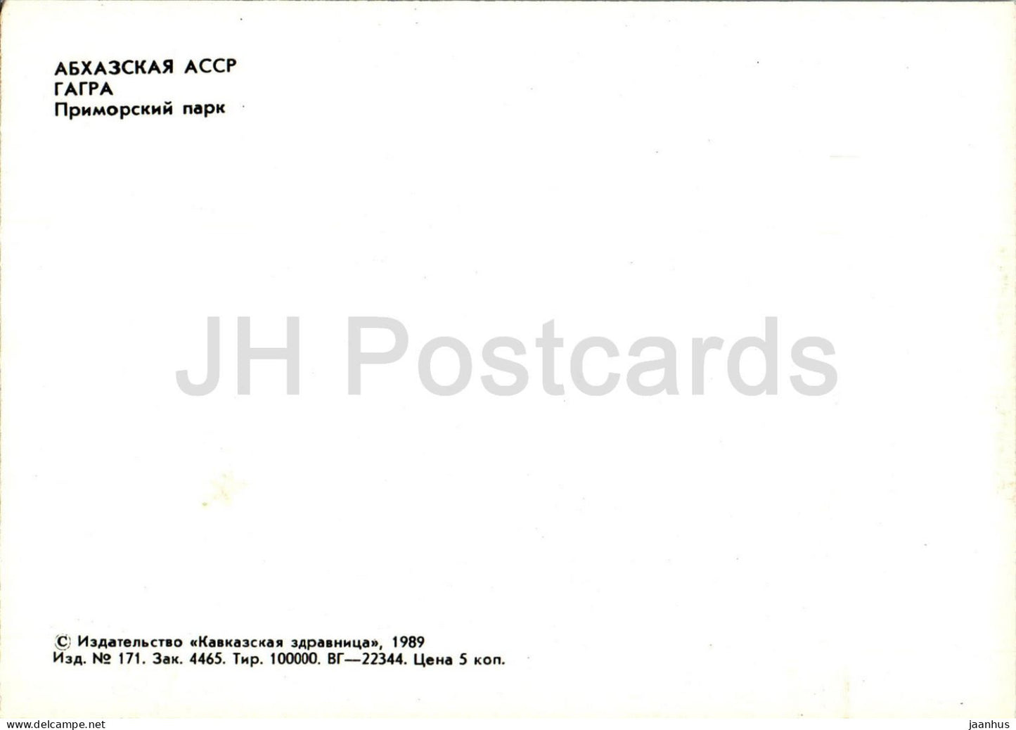 Gagra - Parc Primorsky - Abkhazie - 1989 - Géorgie URSS - inutilisé