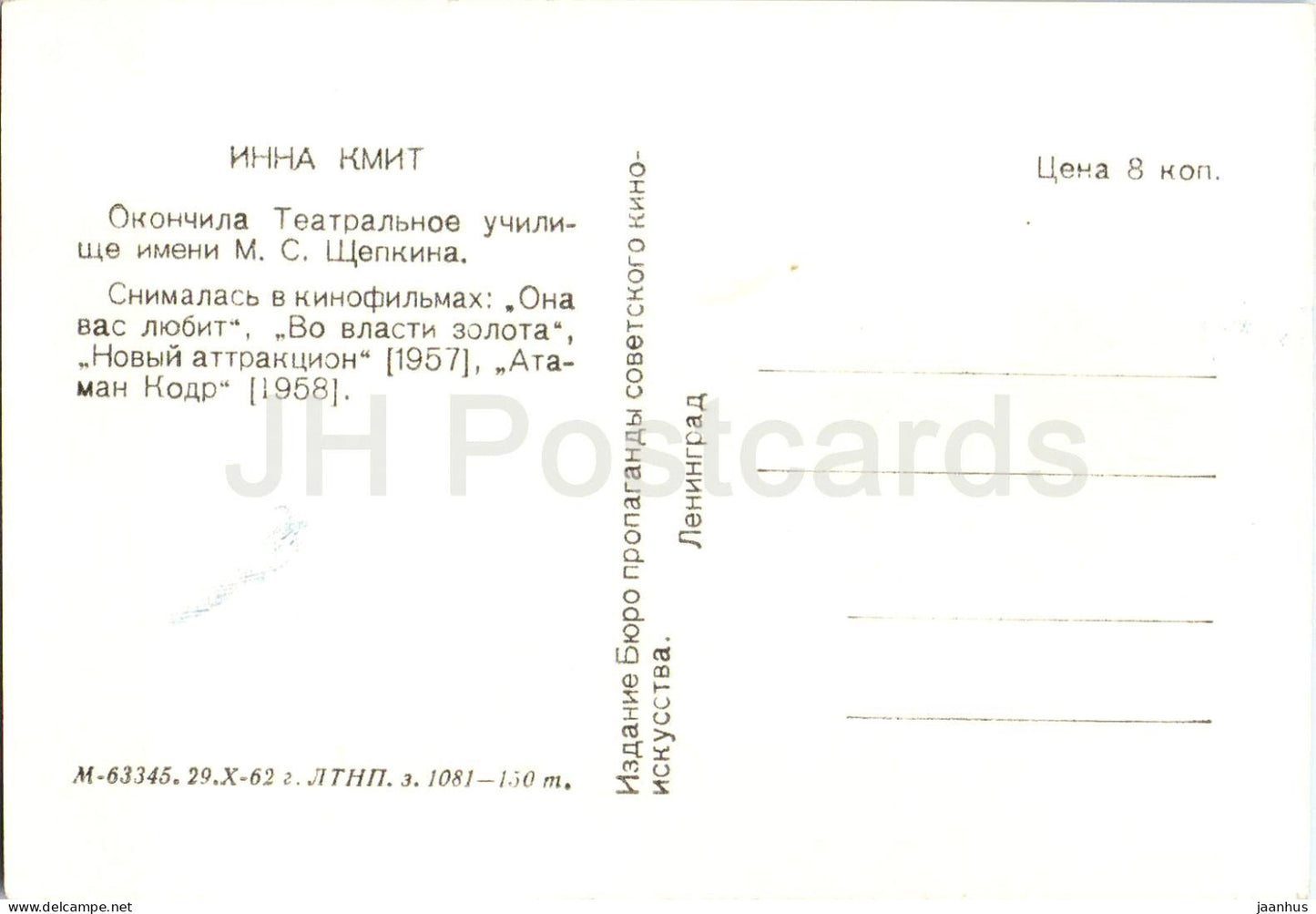 Inna Kmit - Soviet - Russian movie actress - 1 - 1962 - Russia USSR - unused