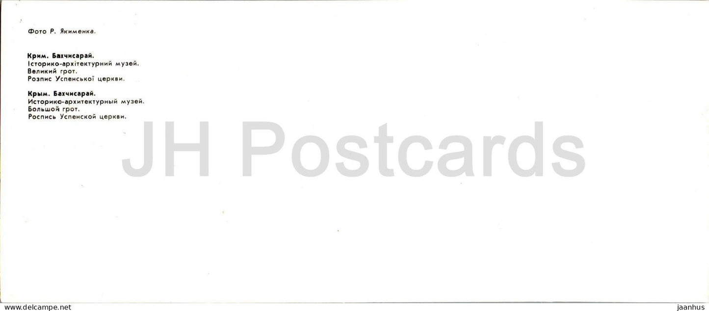 Bakhchysarai - grande grotte - peinture de l'église de l'Assomption - 1986 - Ukraine URSS - inutilisé