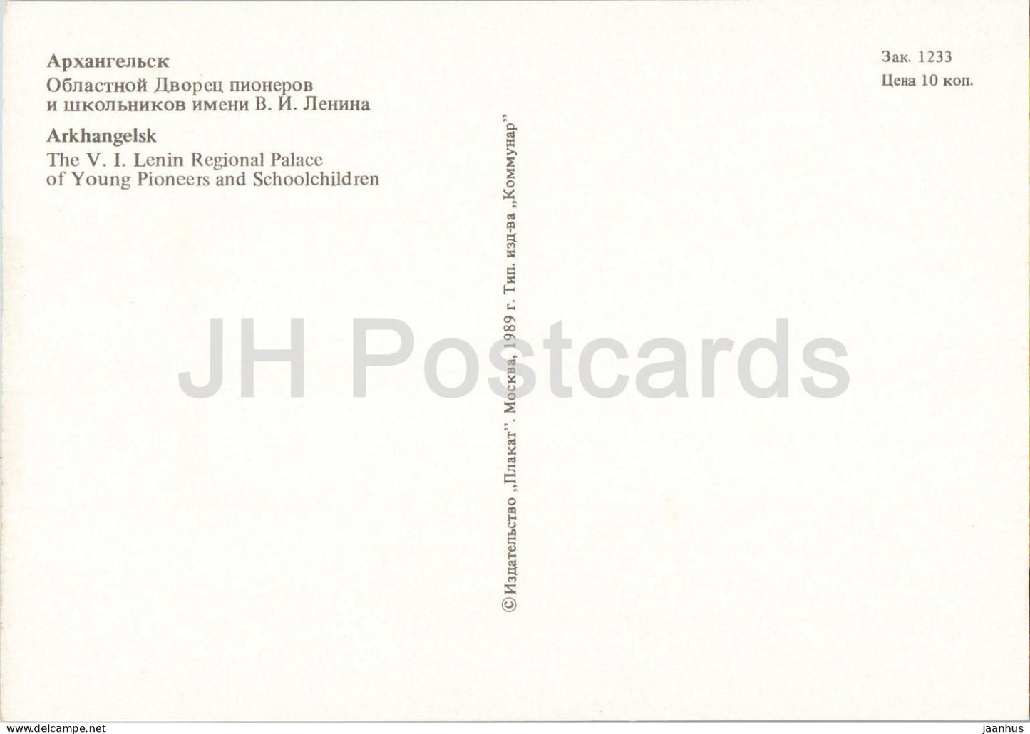 Arkhangelsk - Lenin Regional Palace of Young Pioneers and Schoolchildren - boat - ship - 1989 - Russia USSR - unused