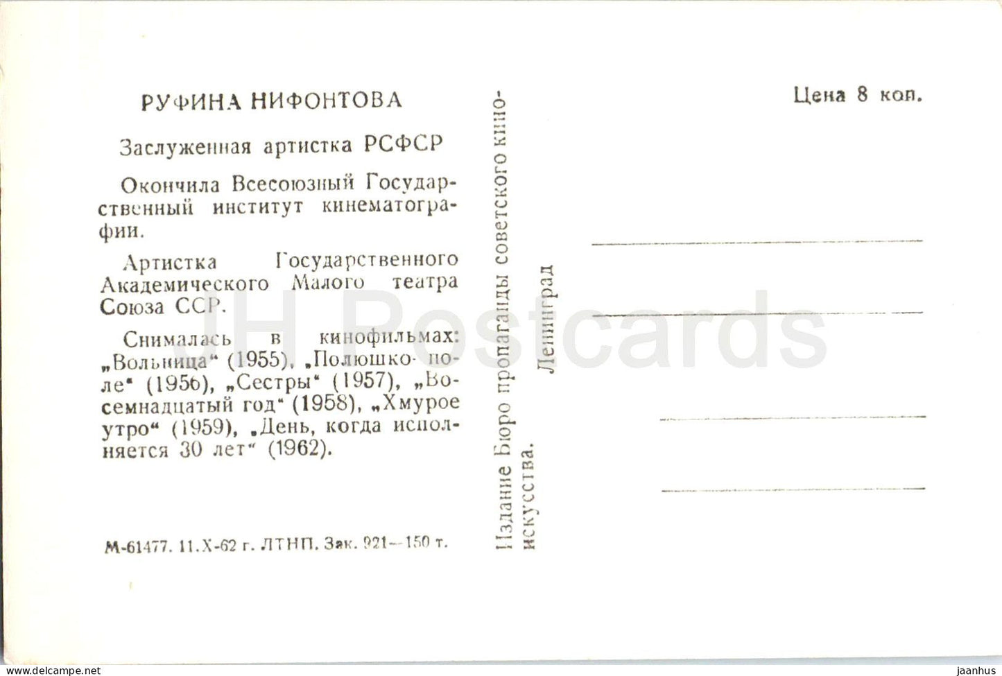 Rufina Nifontova - Soviet - Russian movie actress - 1 - 1962 - Russia USSR - unused