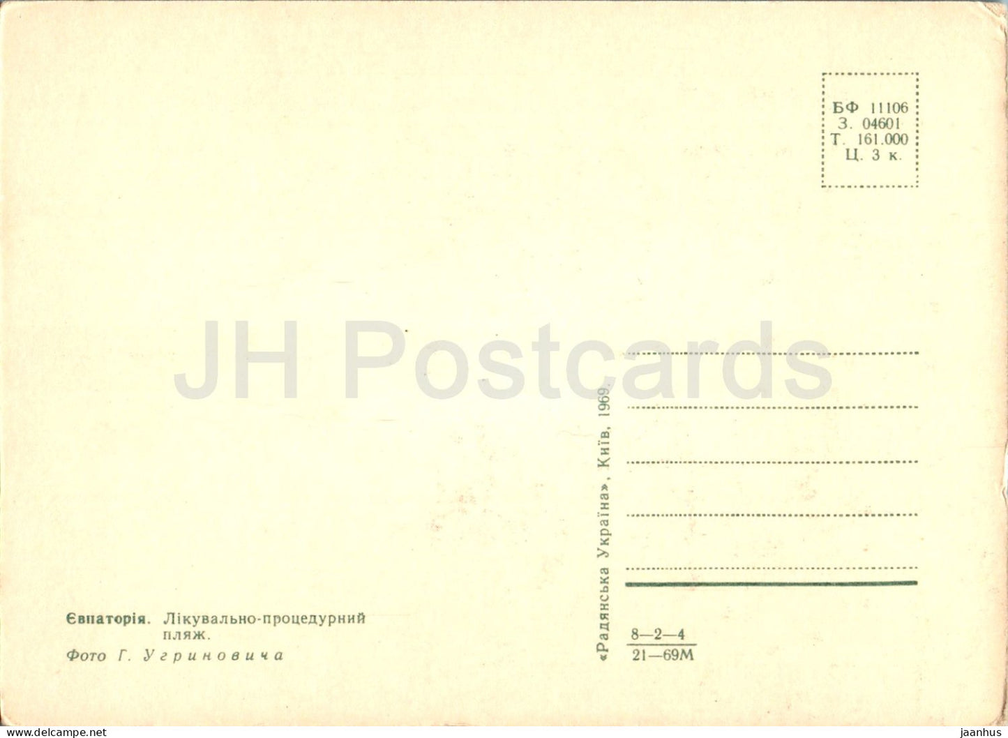 Eupatoria - Plage thérapeutique et procédurale - 1969 - Ukraine URSS - inutilisée