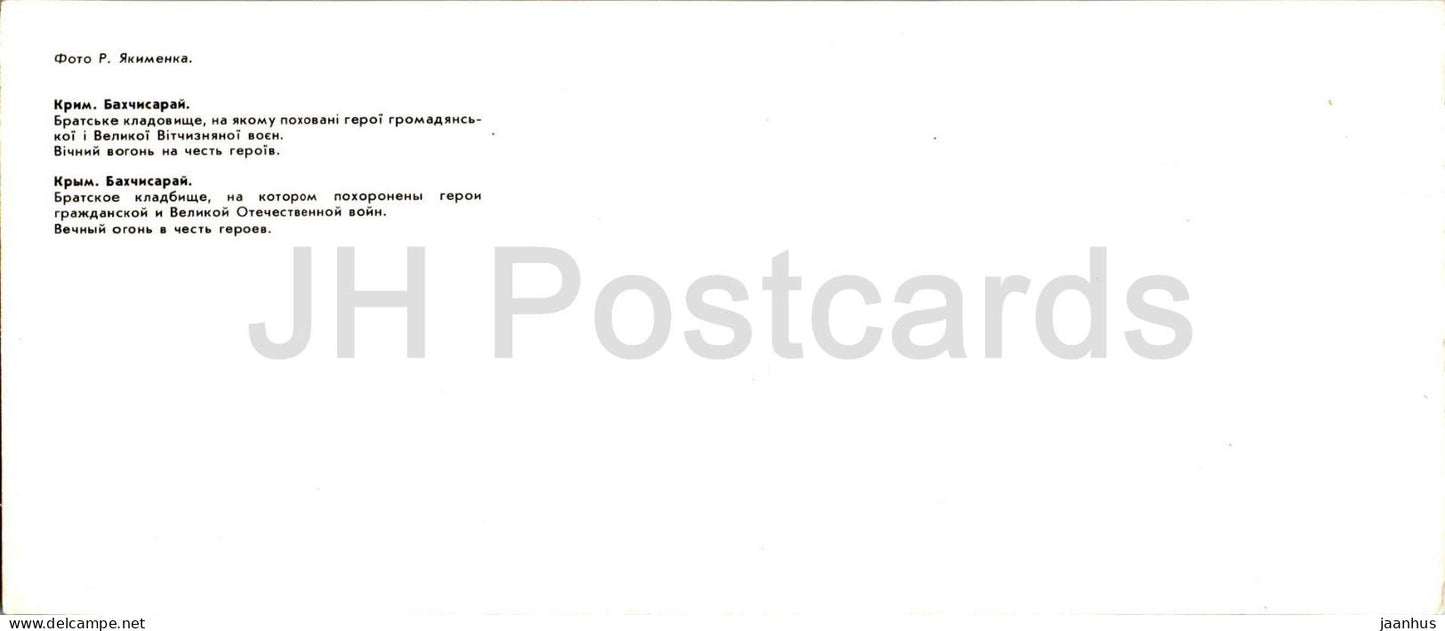 Bakhchysarai - cimetière - flamme éternelle - 1986 - Ukraine URSS - inutilisé