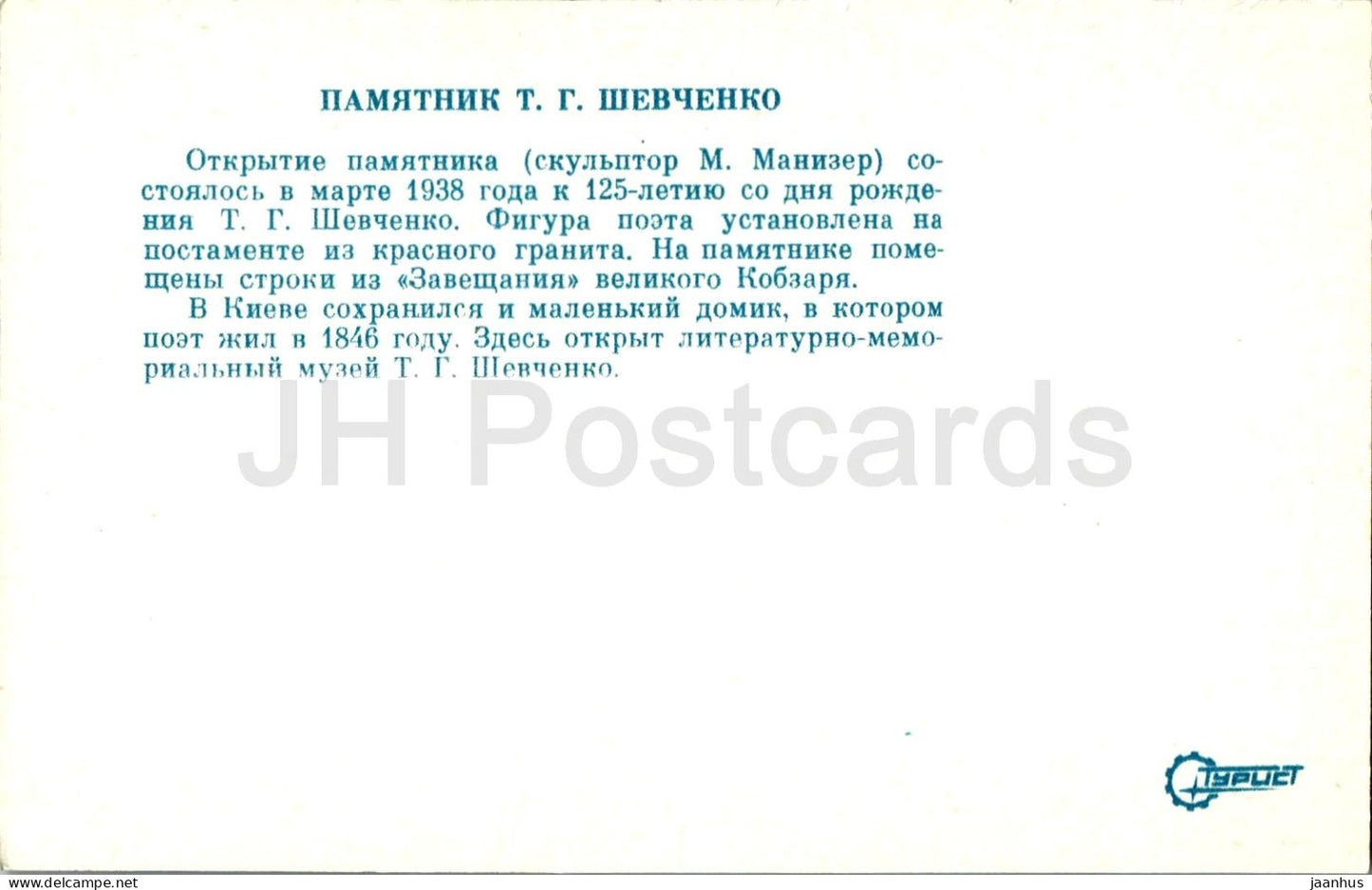 Kiew - Denkmal für den ukrainischen Dichter Schewtschenko - 1979 - Ukraine UdSSR - unbenutzt