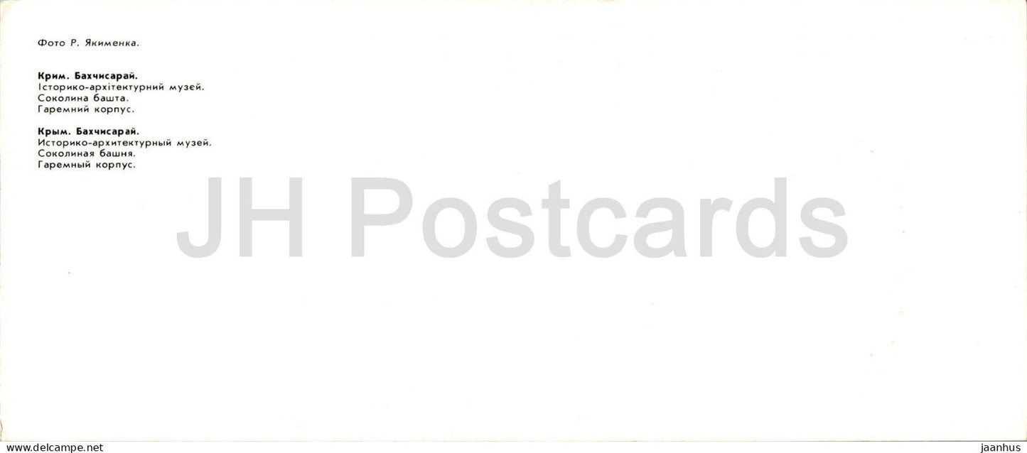 Bakhchysarai - Falcon Tower - logement du harem - 1986 - Ukraine URSS - inutilisé