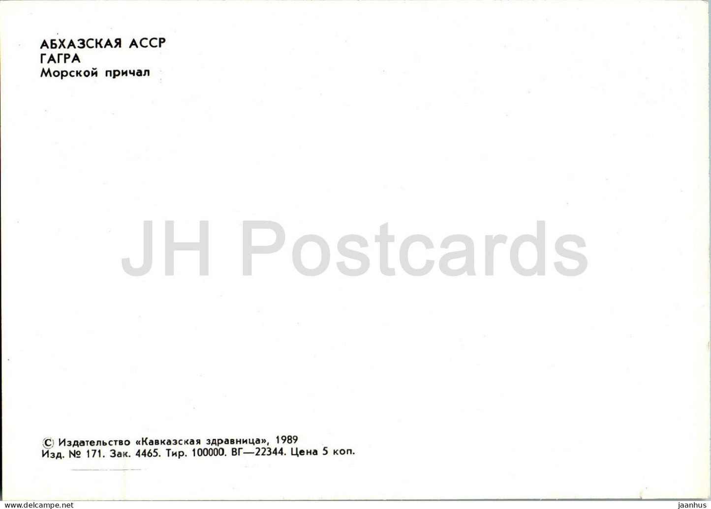 Gagra - jetée maritime - navire Raketa - hydroptère - Abkhazie - 1989 - Géorgie URSS - inutilisé
