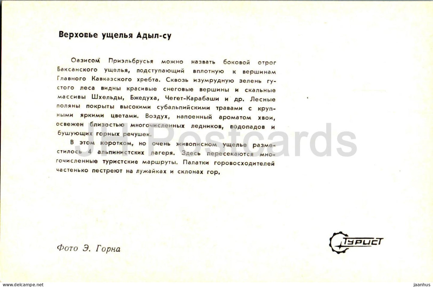 Upper reaches of the Adyl-su gorge - Kabardino-Balkaria - Turist - 1973 - Russia USSR - unused