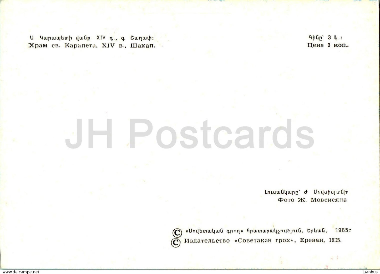 Noravank Monastery - Historical Monuments of Armenia - 1984 - Armenia USSR - unused