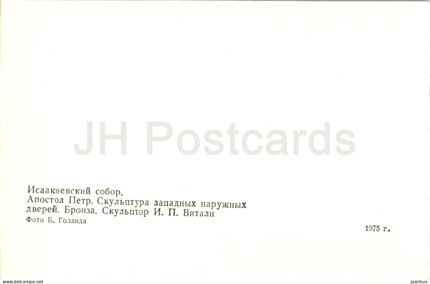 Leningrad - Petersburg Saint Isaacs Cathedral - Apostle Peter sculpture on western doors - 1975 - Russia - USSR - unused