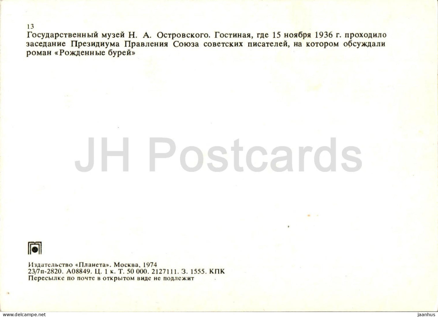 Soviet writer Nikolai Ostrovsky museum - living room - 1974 - Russia USSR - unused