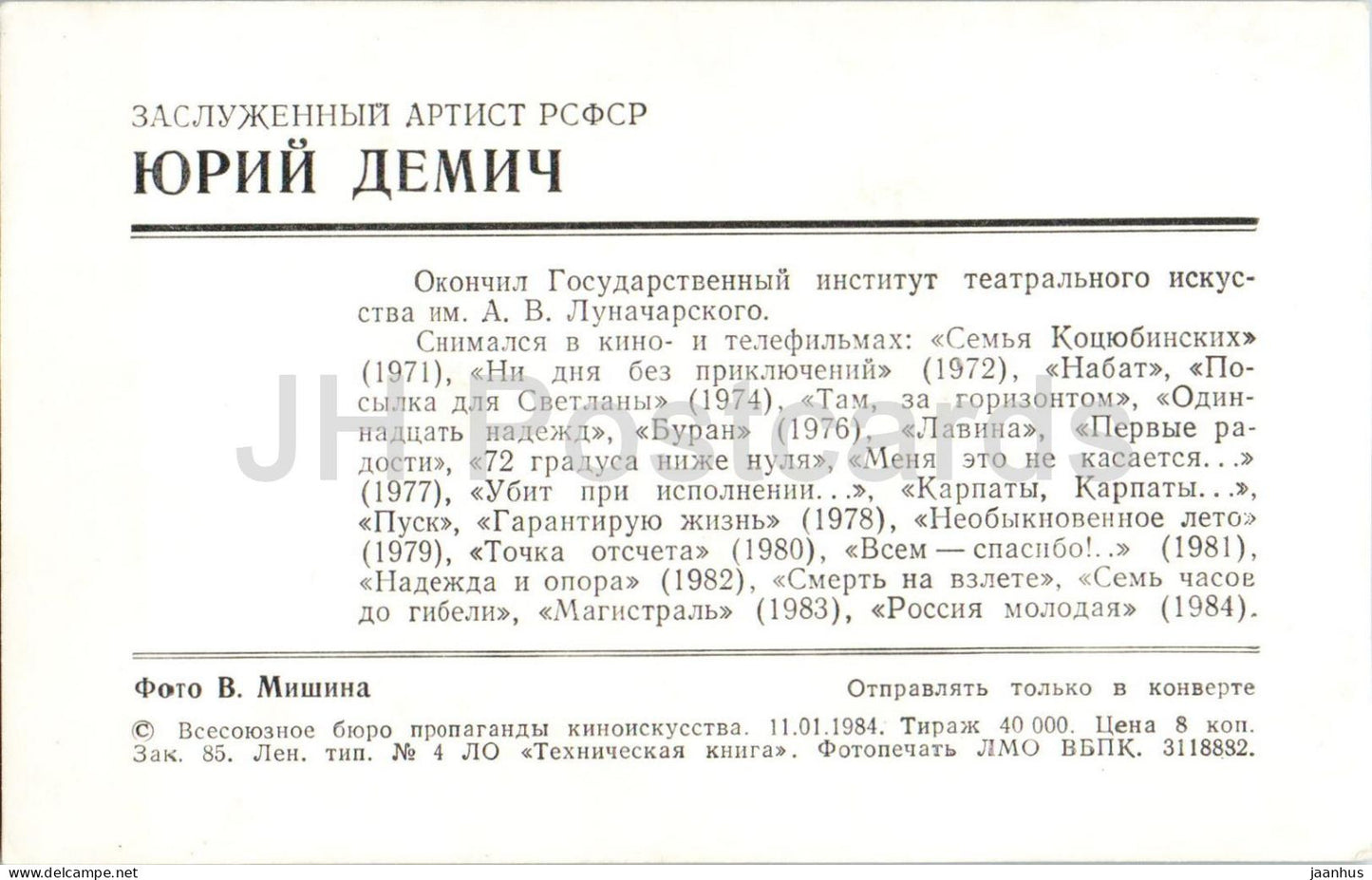 Yuriy Demich - Acteur soviétique russe - 1984 - Russie (URSS) - inutilisé