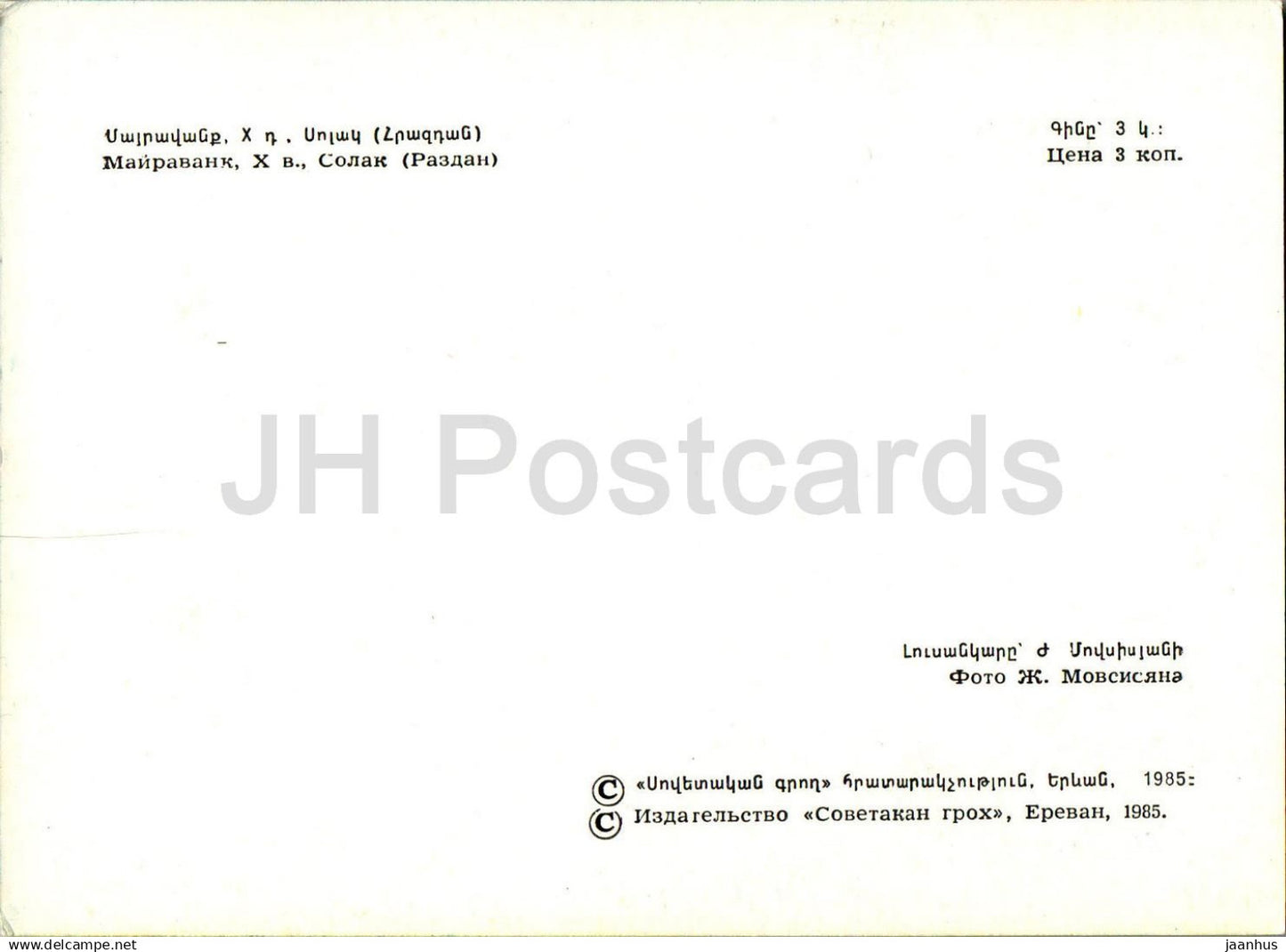 Solak - Mayravank Monastery - Historical Monuments of Armenia - 1984 - Armenia USSR - unused