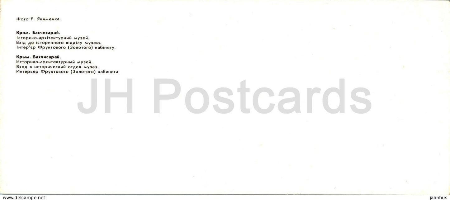 Bakhchysarai - entrée du département historique du musée - Armoire à fruits - 1986 - Ukraine URSS - inutilisé