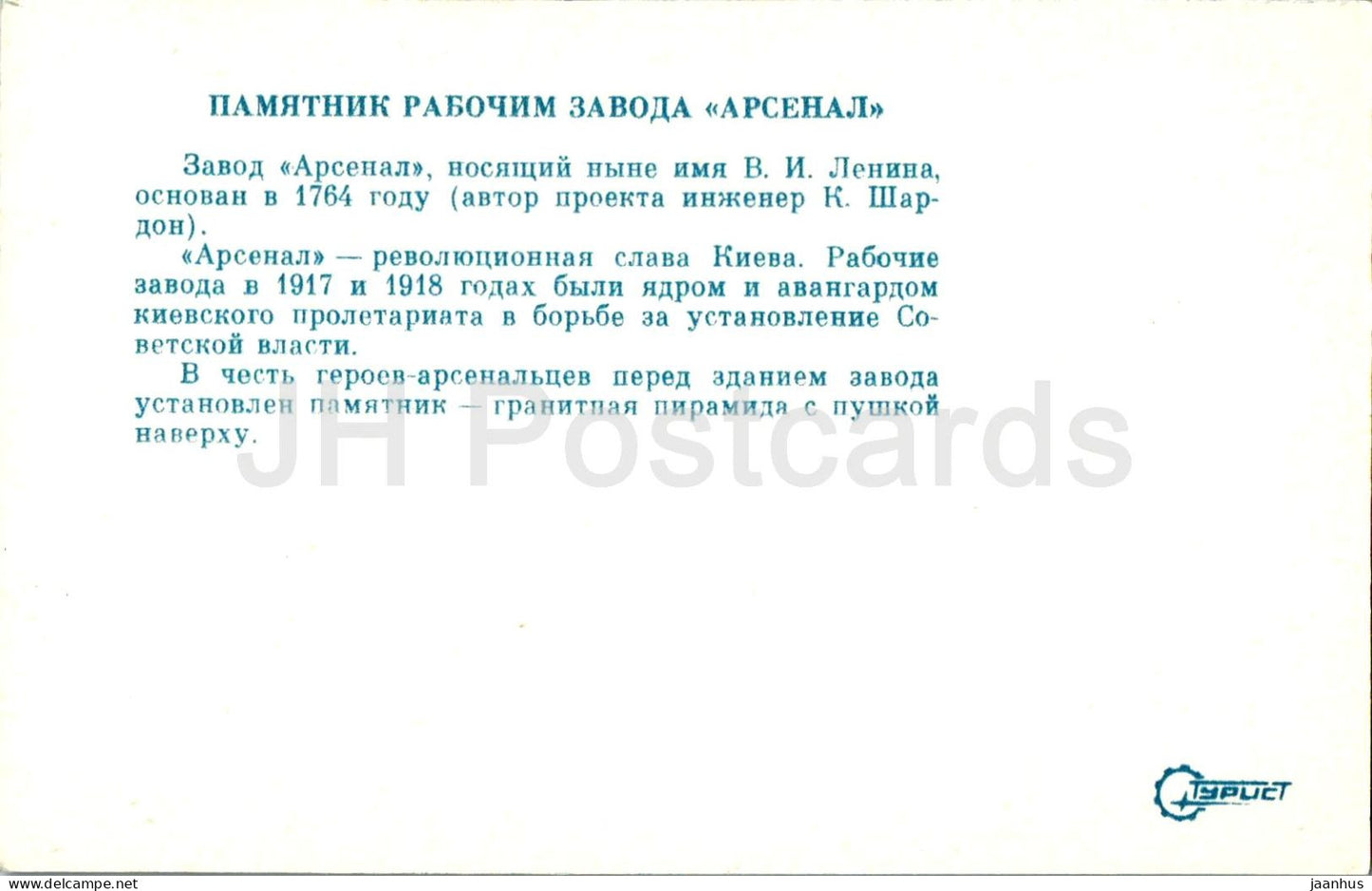 Kyiv - monument to Arsenal factory workers - cannon - military - 1979 - Ukraine USSR - unused